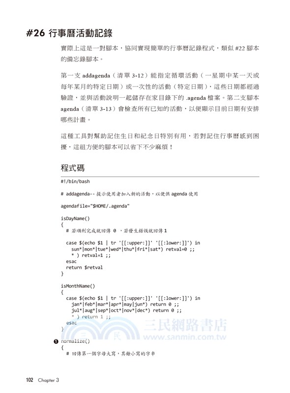 系統管理員懶人包：Shell Script自動化指令集