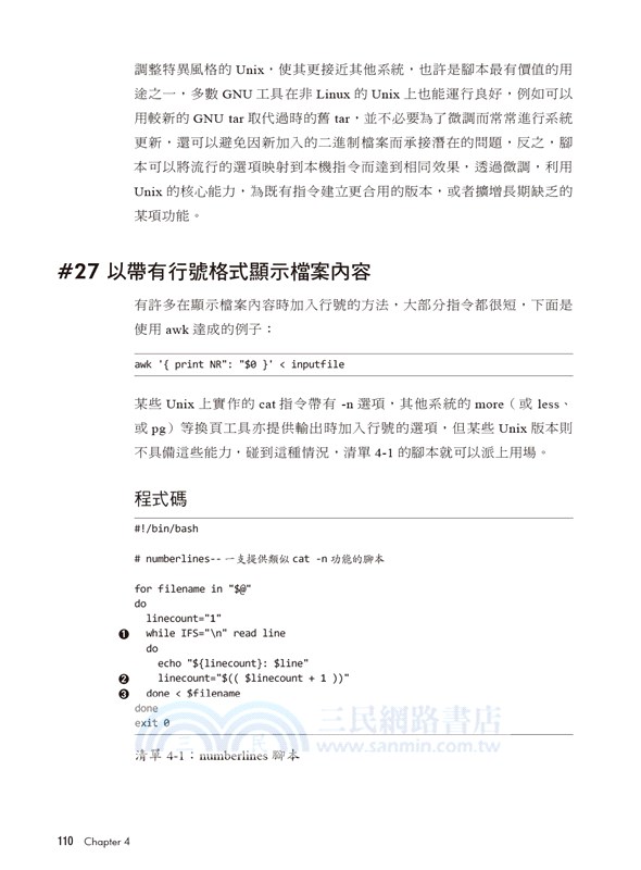 系統管理員懶人包：Shell Script自動化指令集