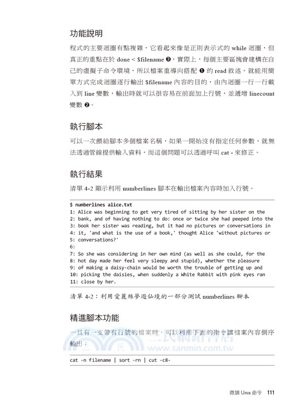 系統管理員懶人包：Shell Script自動化指令集