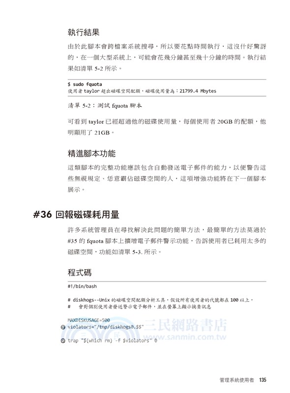 系統管理員懶人包：Shell Script自動化指令集