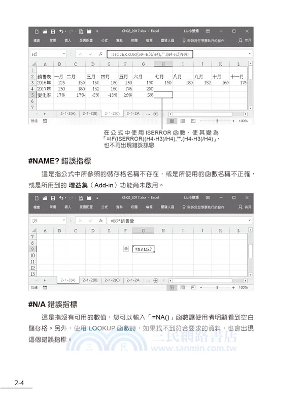 跟我學Excel公式與函數商務應用（適用2016／2013）