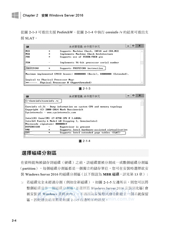 Windows Server 2016系統建置實務