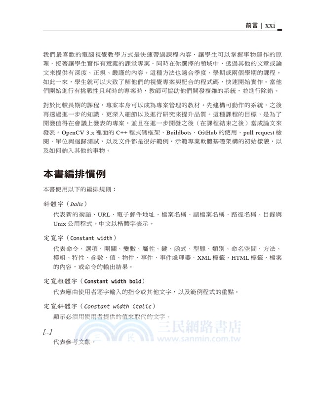 OpenCV 3 學習手冊