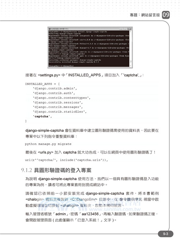Python架站特訓班：Django最強實戰