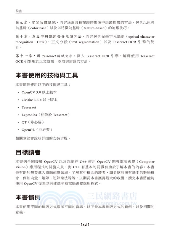 OpenCV範例解析：運用OpenCV開發實務專案深入理解電腦視覺與影像處理