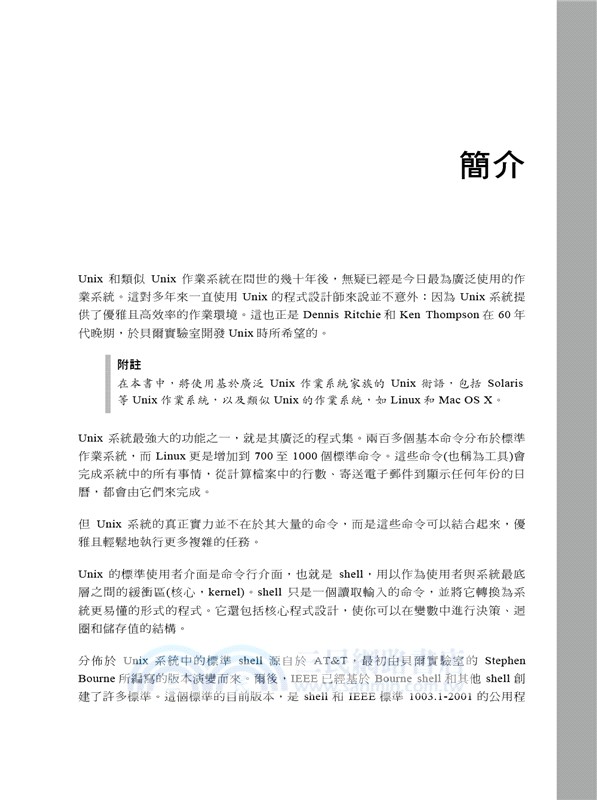 精通shell程式設計 三民網路書店