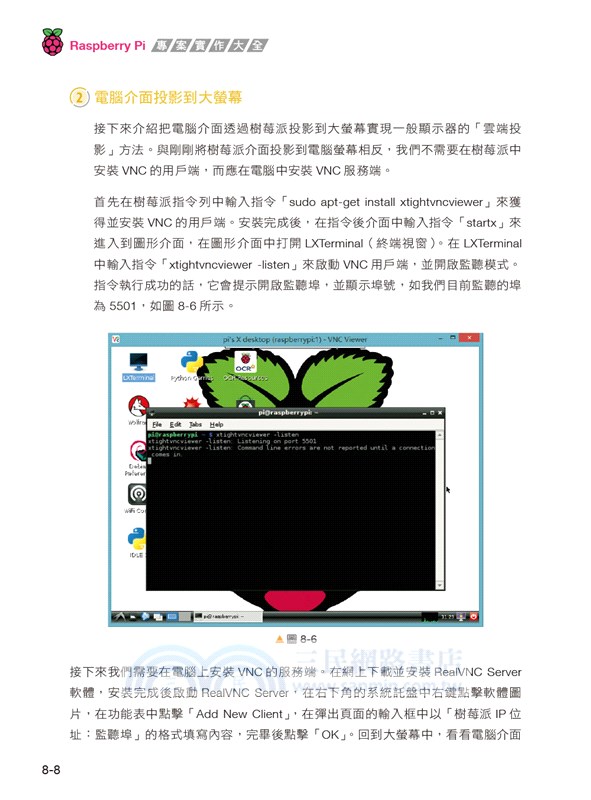 Raspberry Pi專案實作大全