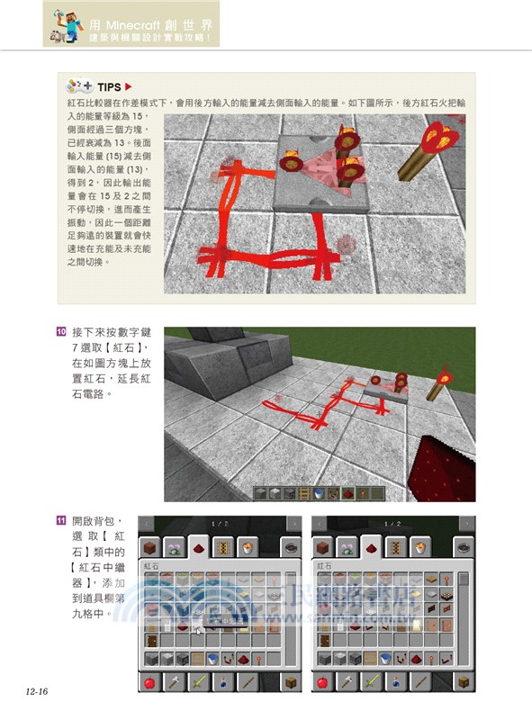 用minecraft 創世界 建築與機關設計實戰攻略 三民網路書店