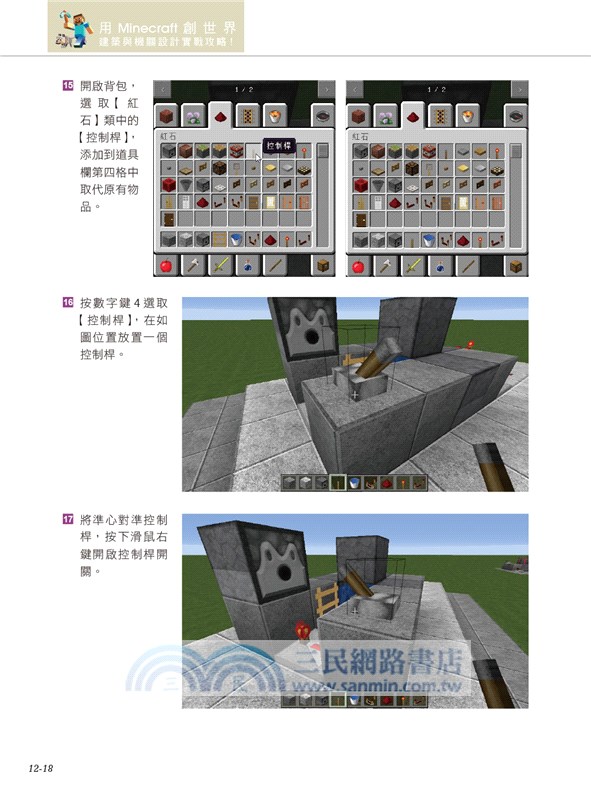 用minecraft 創世界 建築與機關設計實戰攻略 三民網路書店