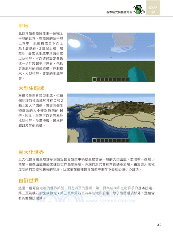 用minecraft 創世界 建築與機關設計實戰攻略 三民網路書店