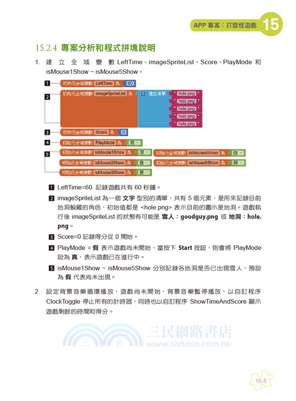 手機應用程式設計超簡單 App Inventor 2初學特訓班 中文介面第三版 附影音 範例 架設與上架pdf 三民網路書店