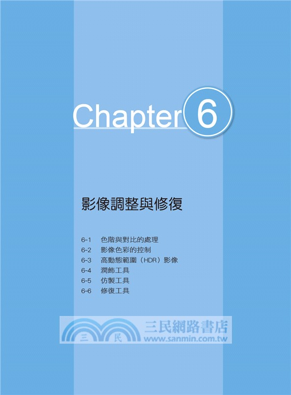 跟我學Photoshop CC一定要會的影像處理技巧：適用Photoshop CS6／CC2014～2018