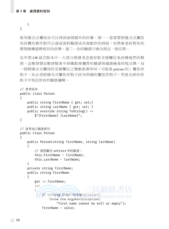 More Effective C#中文版寫出良好C#程式的50個具體做法