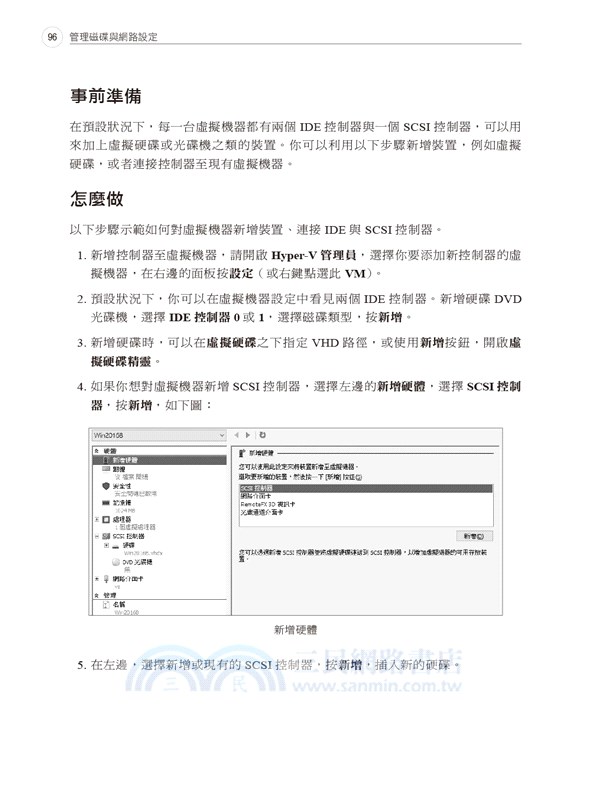 Hyper-V虛擬化技術企業現場實戰