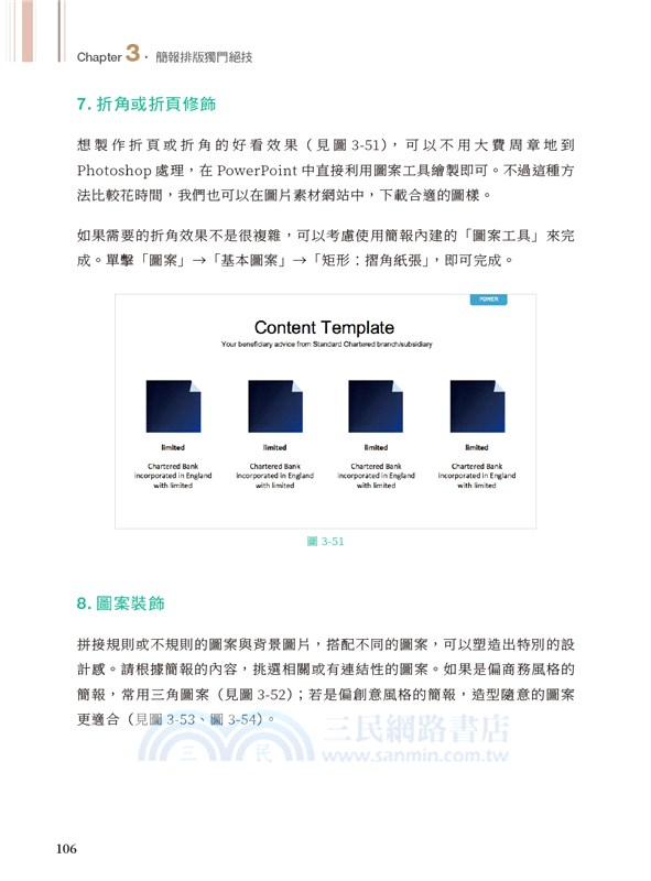 專業PPT簡報的配色╳用字╳製作秘訣大公開