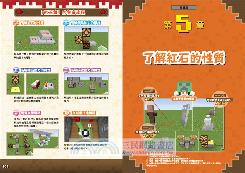 Minecraft 神人放大絕 城堡建築與紅石機關設計強者攻略 三民網路書店