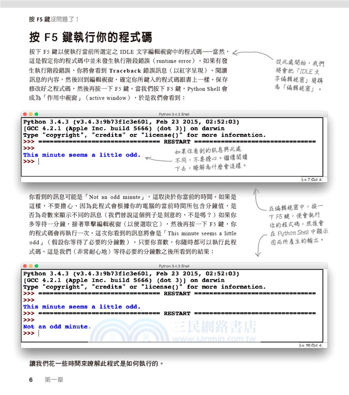 深入淺出python 三民網路書店