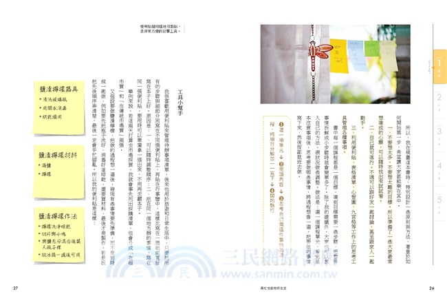 再忙也能有好生活：37個練習讓你找到生活好感覺，掌握做好家事的技巧