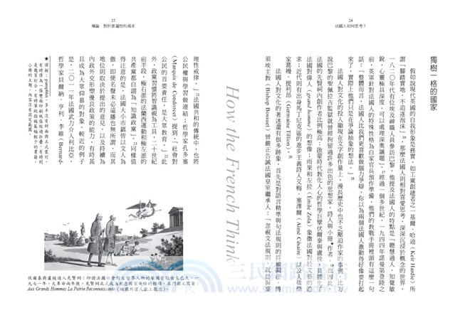 法國人如何思考？：一個知性民族的感性肖像