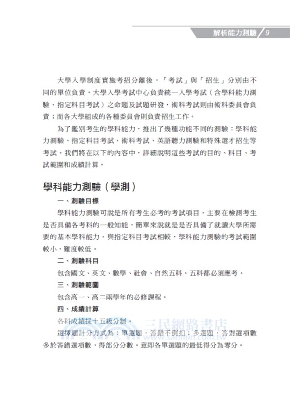 大學甄選入學全攻略