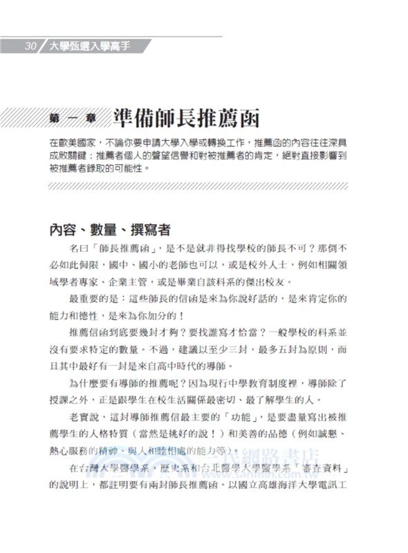 大學甄選入學全攻略