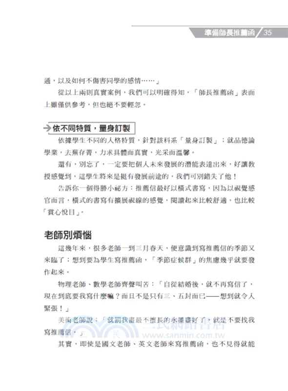 大學甄選入學全攻略