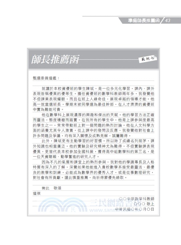 大學甄選入學全攻略