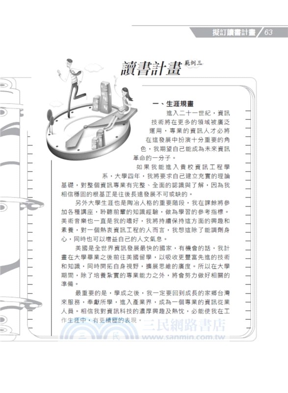 大學甄選入學全攻略