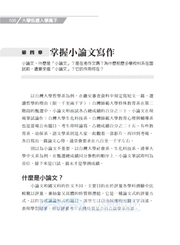 大學甄選入學全攻略