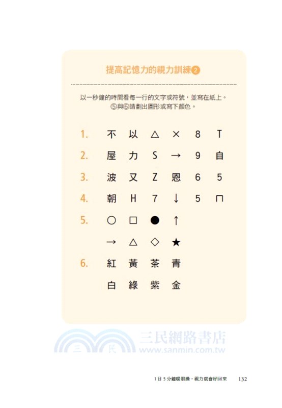 1日5分鐘暖眼操，視力就會好回來：專攻近視、老花眼，解決乾眼症的視力訓練