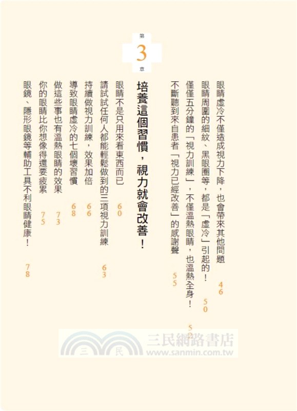 1日5分鐘暖眼操，視力就會好回來：專攻近視、老花眼，解決乾眼症的視力訓練