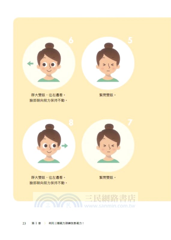 1日5分鐘暖眼操，視力就會好回來：專攻近視、老花眼，解決乾眼症的視力訓練