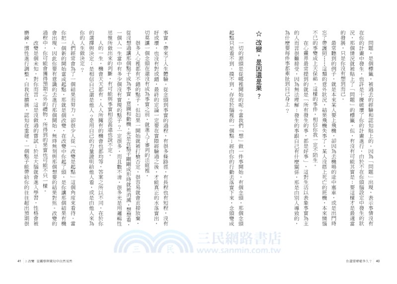 你還要療癒多久？：人類新操作系統2－從療癒走向創造