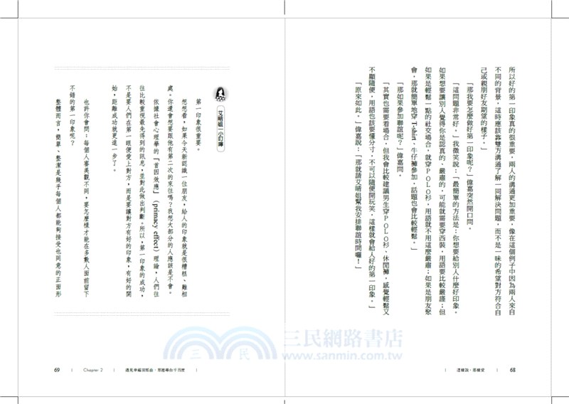 這樣說，那樣愛：媒合近萬人美好姻緣推手，教你異性緣激增，終結單身的追愛22堂課