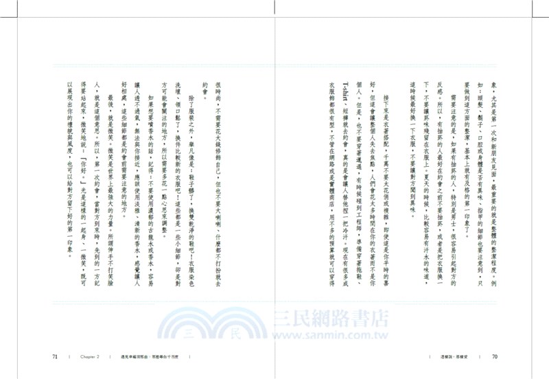 這樣說，那樣愛：媒合近萬人美好姻緣推手，教你異性緣激增，終結單身的追愛22堂課