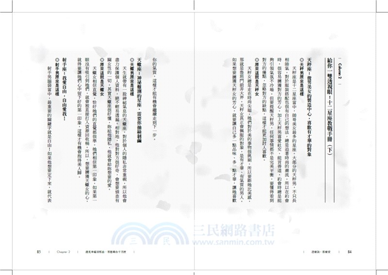 這樣說，那樣愛：媒合近萬人美好姻緣推手，教你異性緣激增，終結單身的追愛22堂課