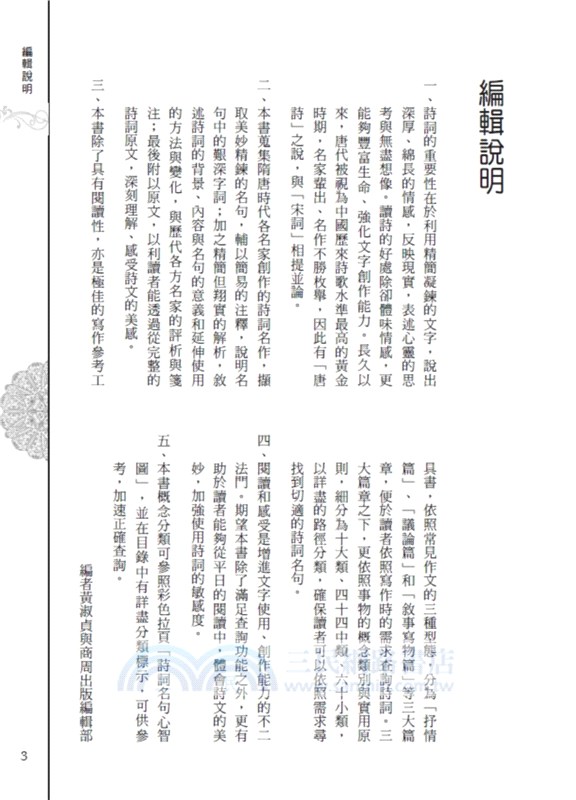 隋唐詩詞信手拈來