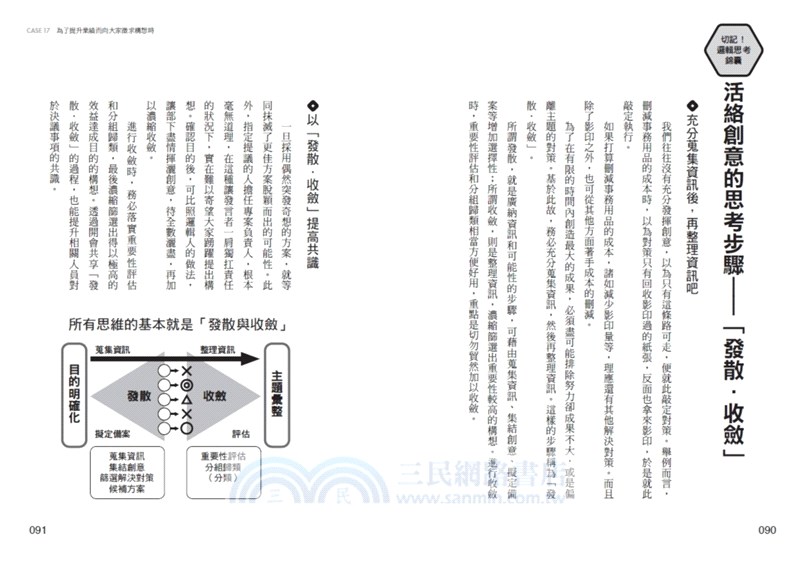日本全能邏輯圖解大師的超‧邏輯思考工作術：突破自以為是的盲點，48個工作向上的最佳對策