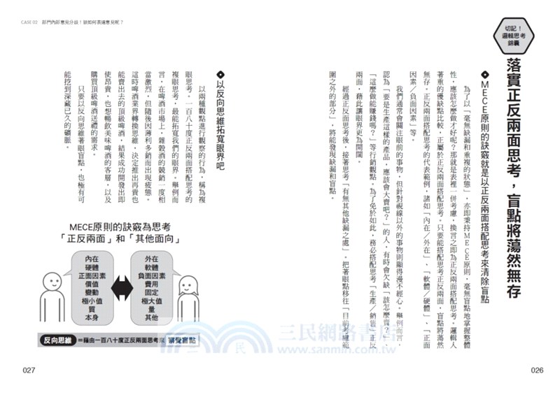 日本全能邏輯圖解大師的超‧邏輯思考工作術：突破自以為是的盲點，48個工作向上的最佳對策