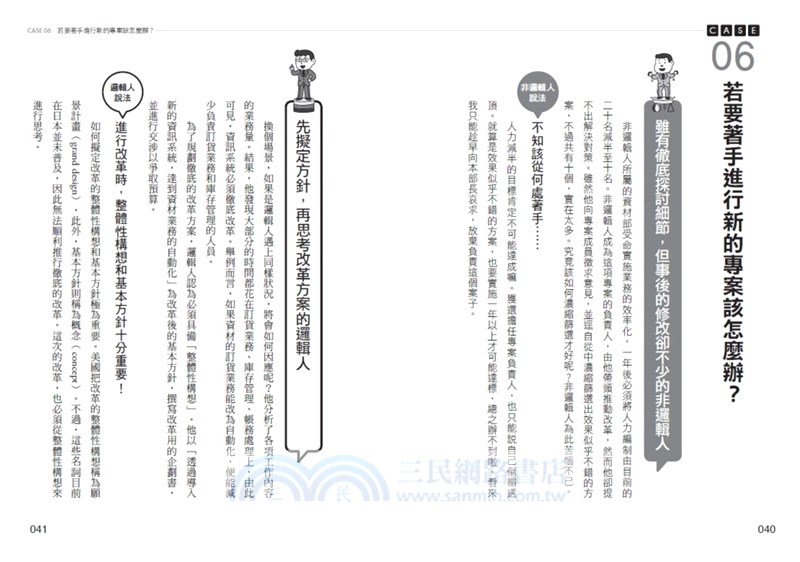 日本全能邏輯圖解大師的超‧邏輯思考工作術：突破自以為是的盲點，48個工作向上的最佳對策