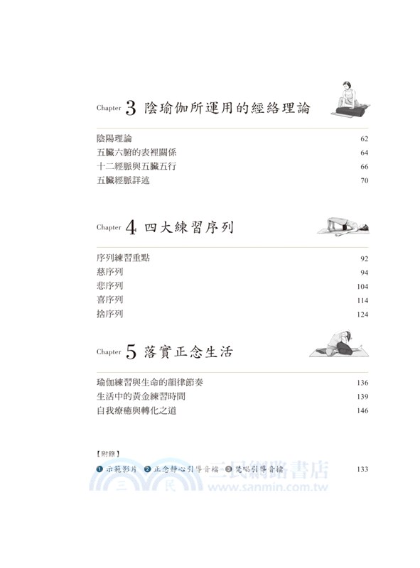 正念陰瑜伽：自我療癒與轉化之道