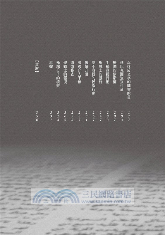 廷巴克圖的盜書者：搶救伊斯蘭古手稿行動