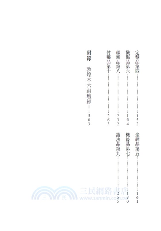 六祖壇經