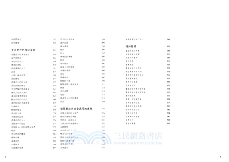 巴黎時尚百年典藏：流金歲月的女性時尚版畫精選