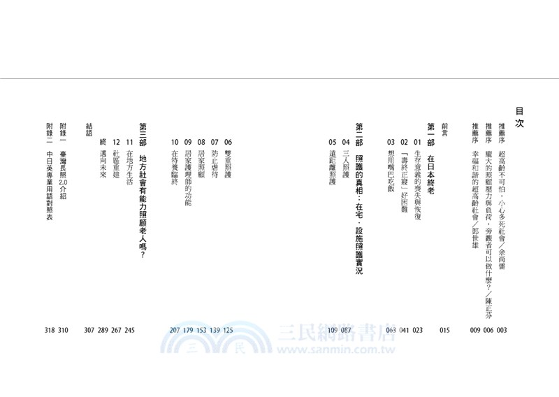 2025長照危機：理解在宅醫療實況，起造一個老有所終的長照美麗島