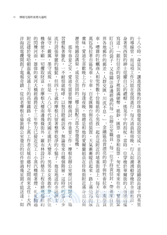 光之帝國：愛迪生、特斯拉、西屋的電流大戰