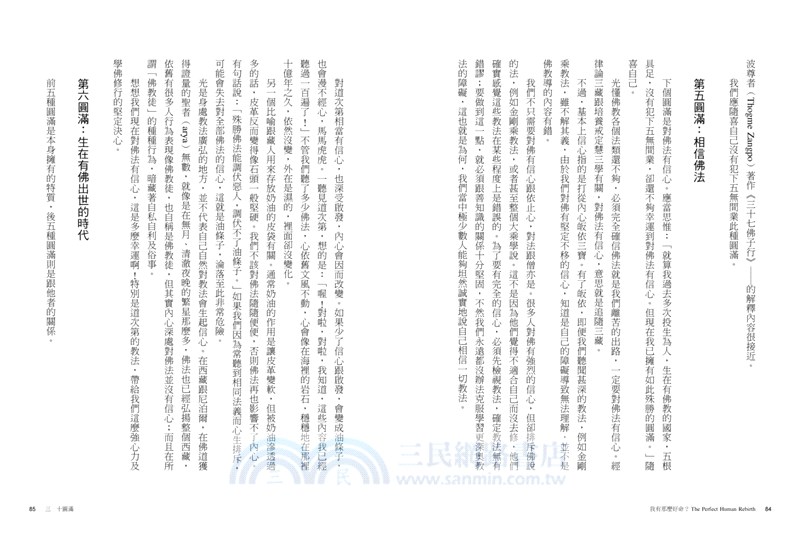 我有這麼好命？：暇滿人身，成佛道上的有暇及圓滿，你是自由且豐盛