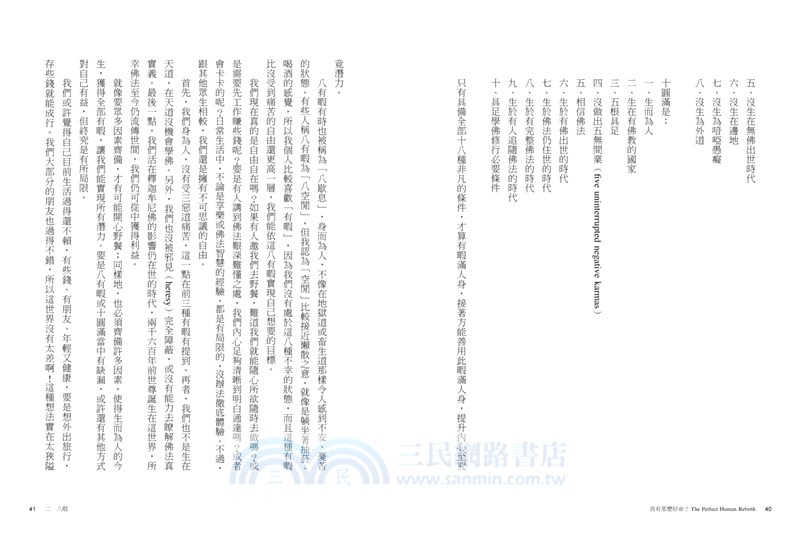 我有這麼好命？：暇滿人身，成佛道上的有暇及圓滿，你是自由且豐盛