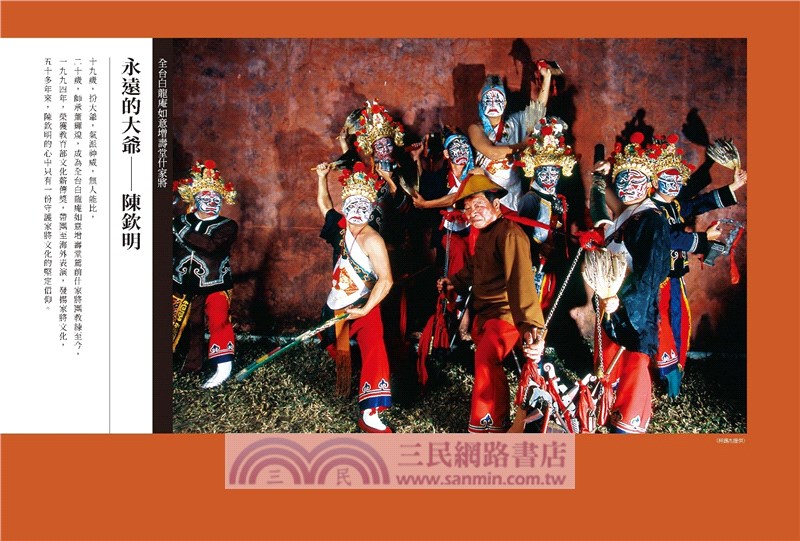 愛在陣頭：那些藝師，這些事