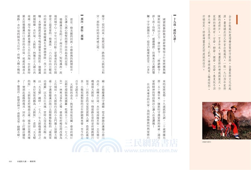 愛在陣頭：那些藝師，這些事